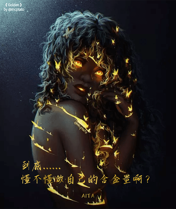 黄金精神自信自爱用于做自己内在力量 黄金精神自信自爱用于做自己内在力量